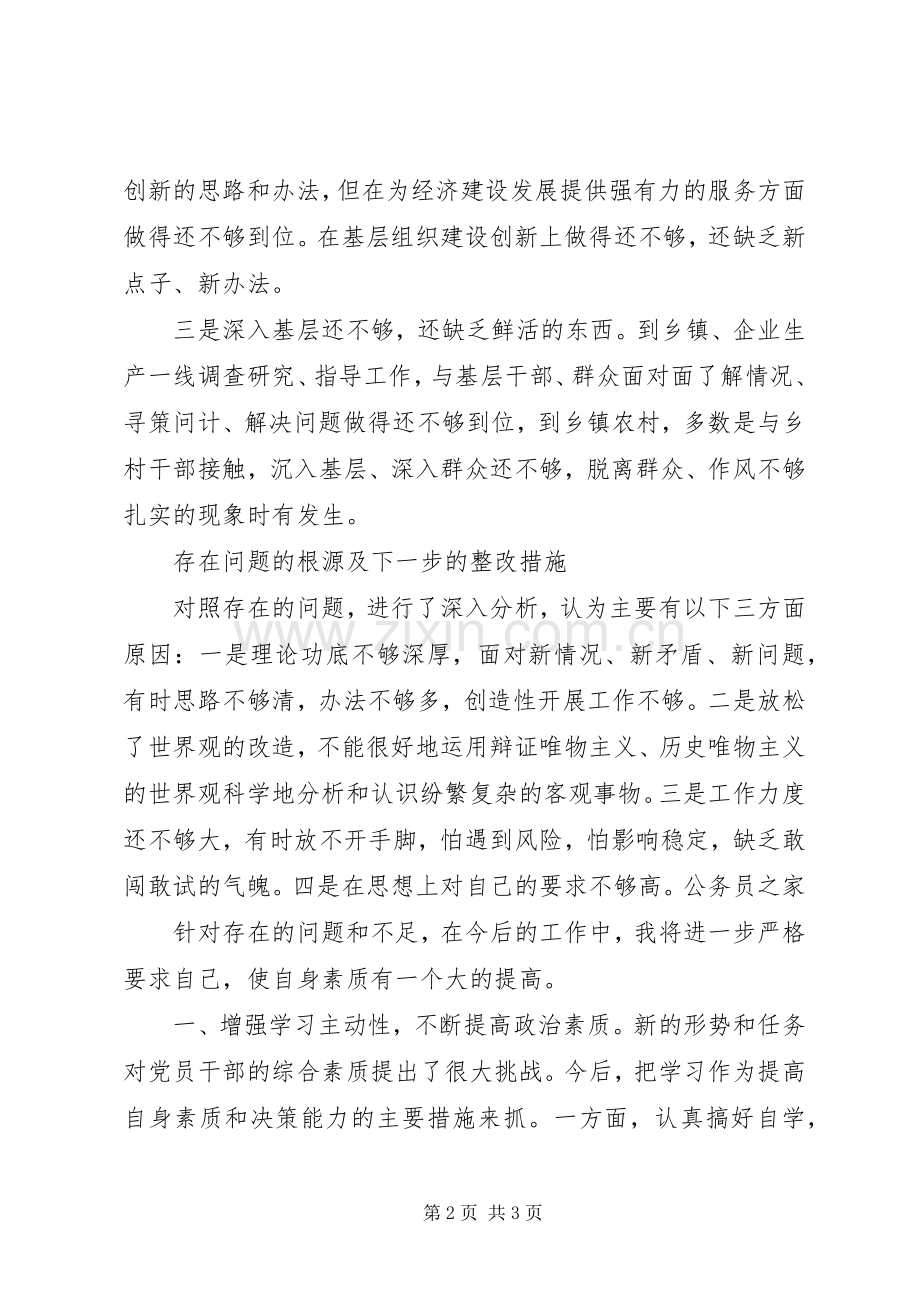 组工干部创先争优发言稿.docx_第2页