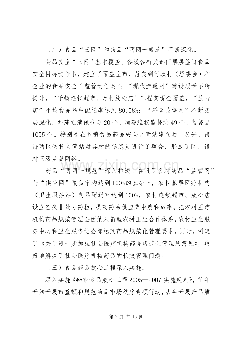 全市节能降耗工作会议讲话.docx_第2页