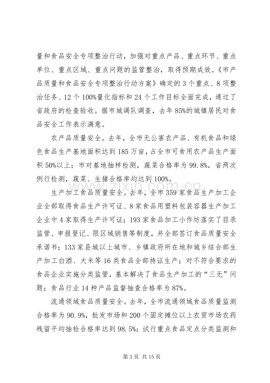 全市节能降耗工作会议讲话.docx_第3页