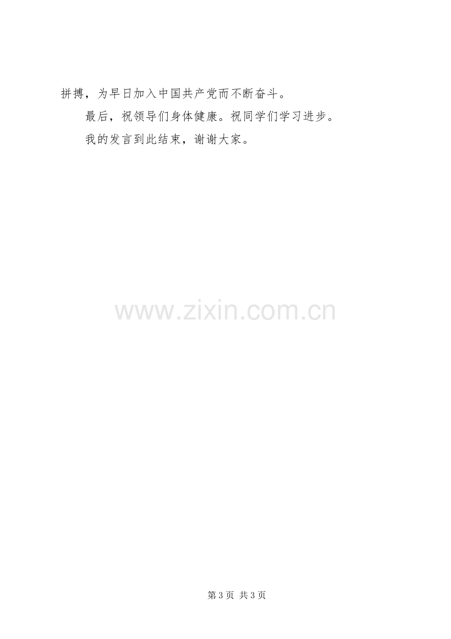 党校结业典礼学员代表发言稿范文.docx_第3页