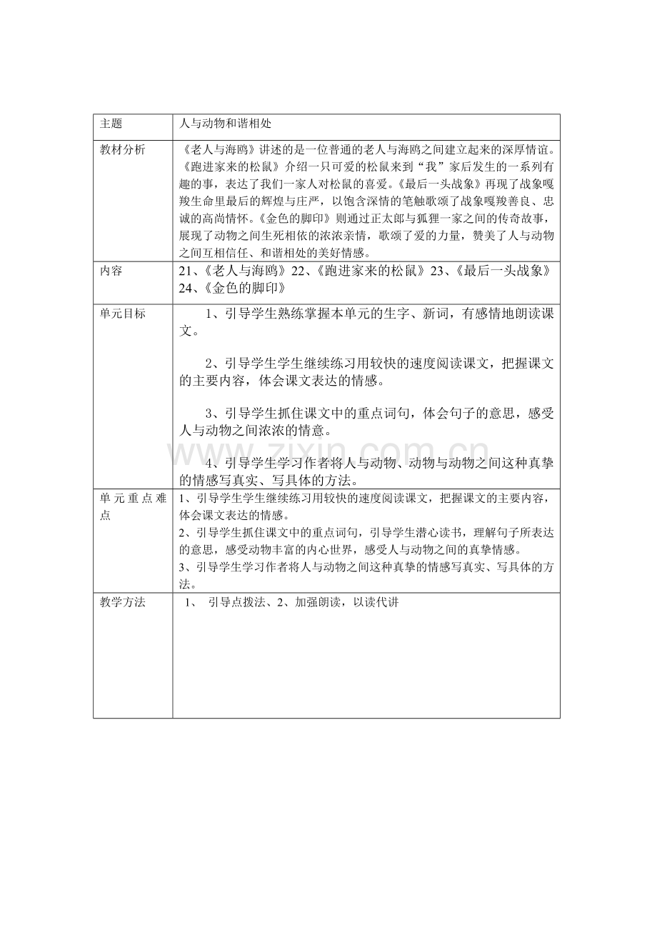 小学人教版六年级语文上册第七单元知识结构图.doc_第1页