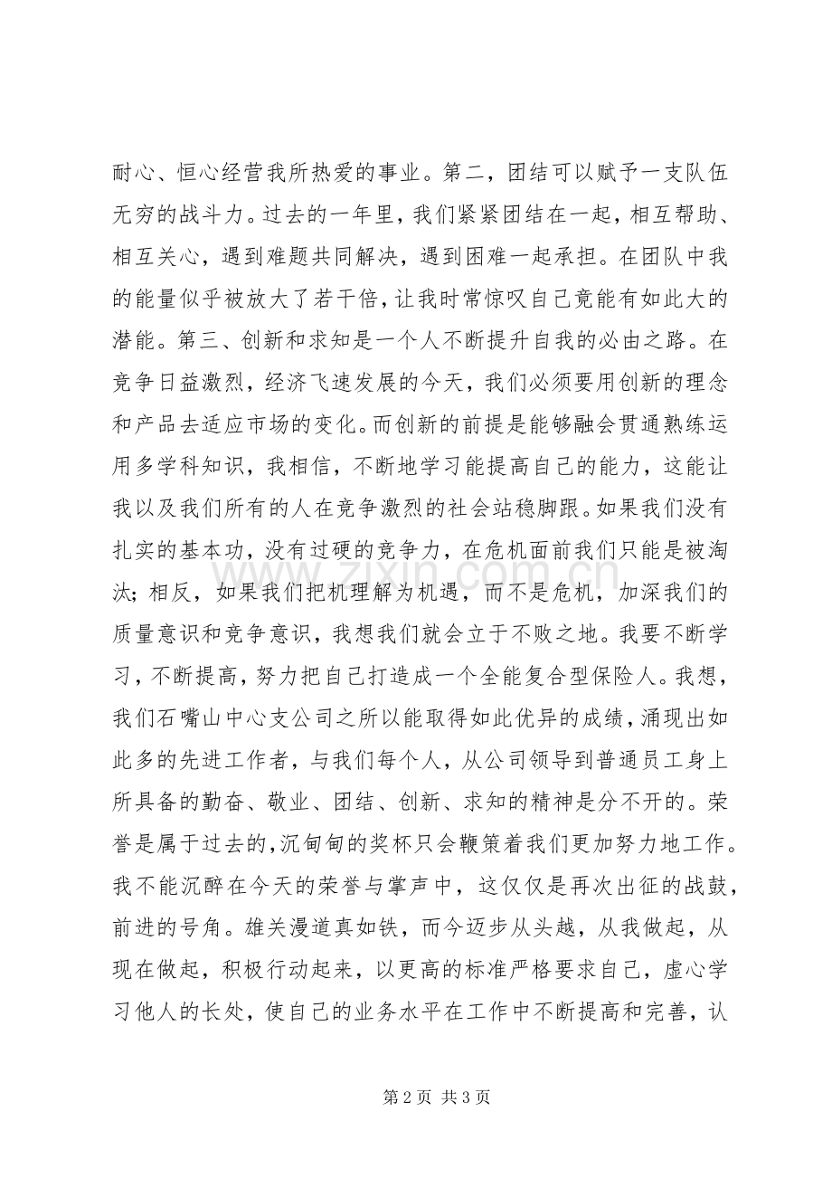 财险公司先进工作者代表发言.docx_第2页