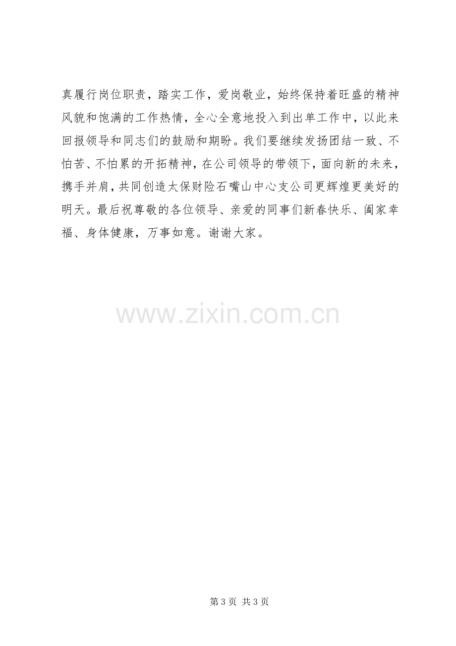 财险公司先进工作者代表发言.docx_第3页