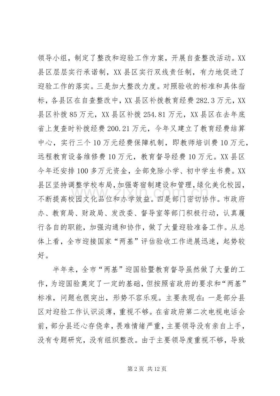 市长在两基教育督导工作会议讲话.docx_第2页