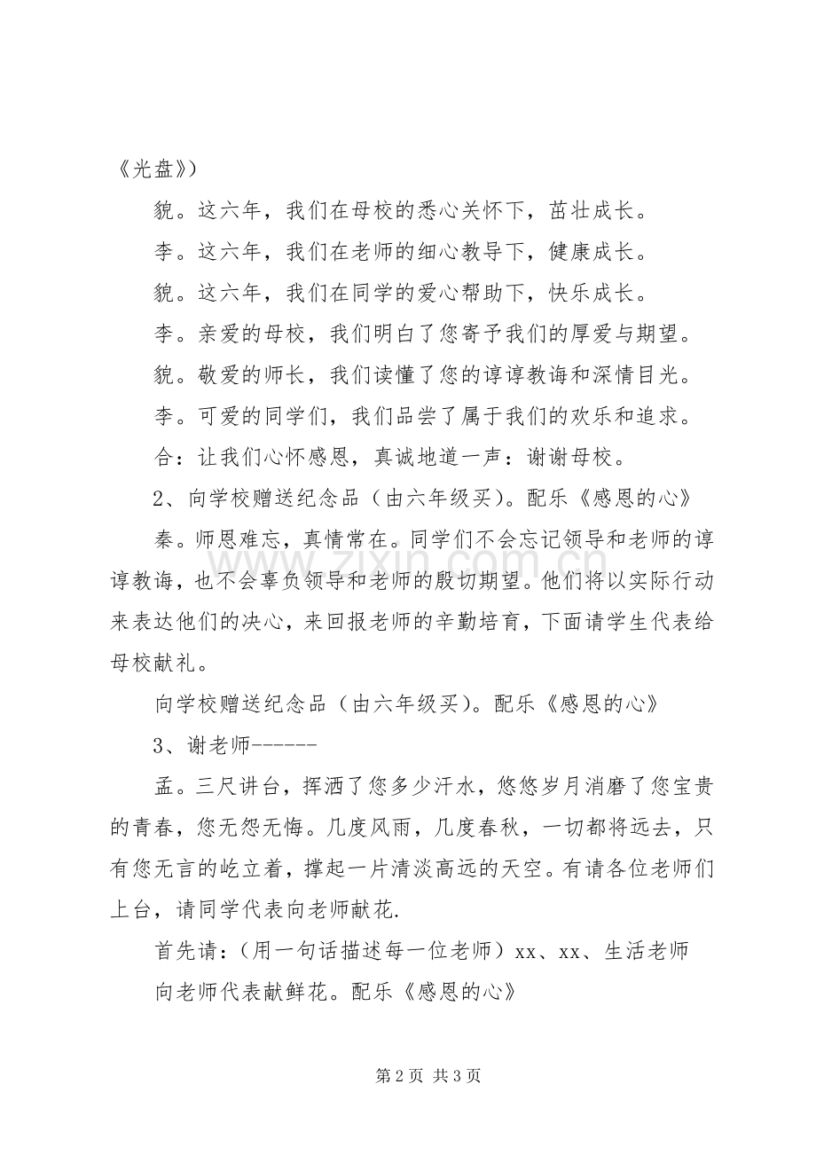 小学结业式主持稿(2).docx_第2页