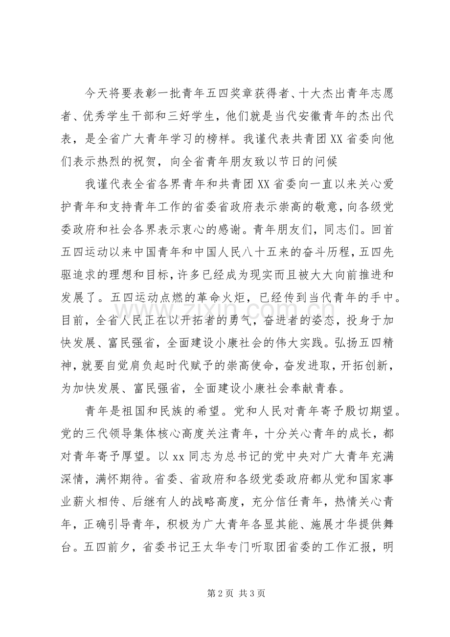 梨园矿纪念五四运动92周年及表彰大会主持稿(2).docx_第2页