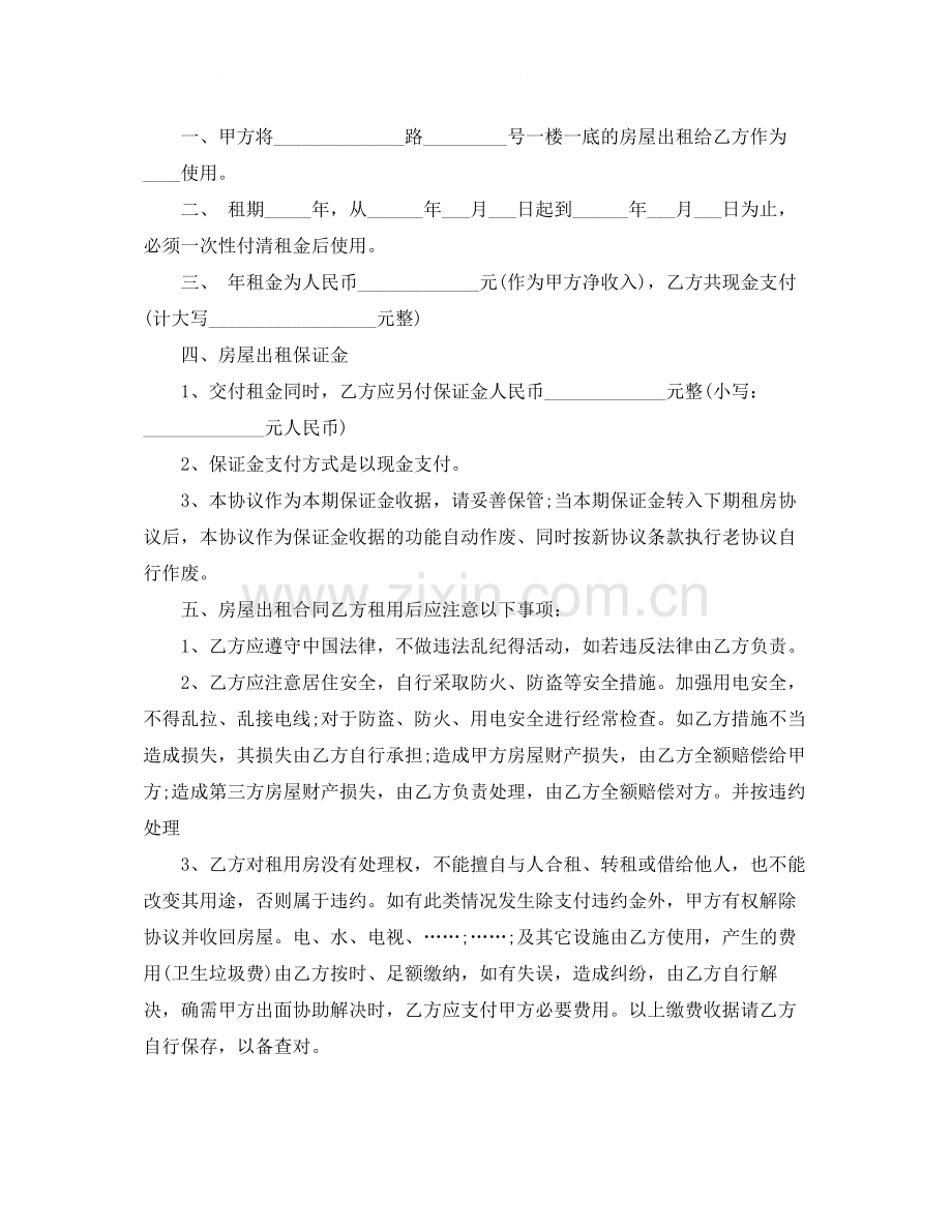 最正规租房合同范本.docx_第2页