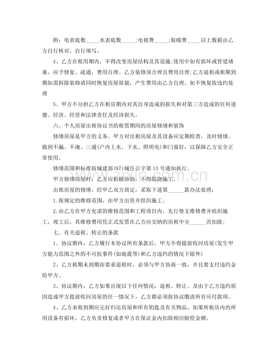 最正规租房合同范本.docx_第3页