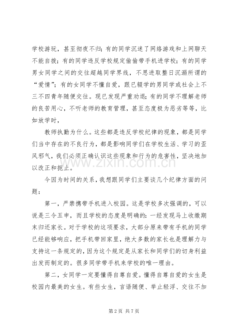 纪律整顿大会上的讲话稿.docx_第2页