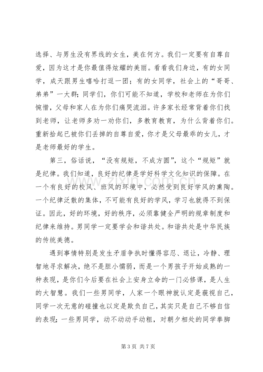 纪律整顿大会上的讲话稿.docx_第3页