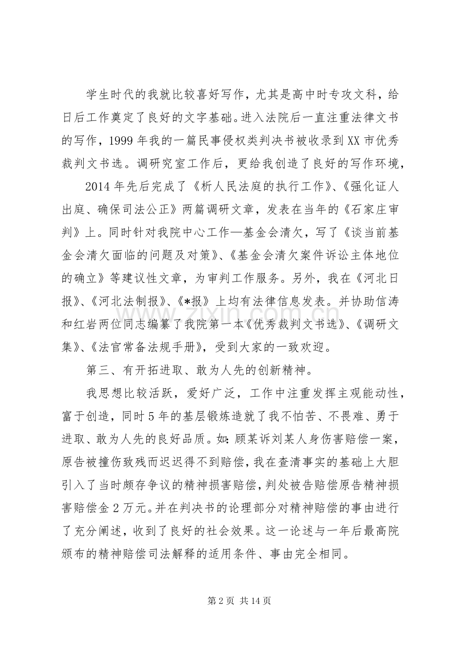 第一篇：法院研究室副主任竞职演说.docx_第2页