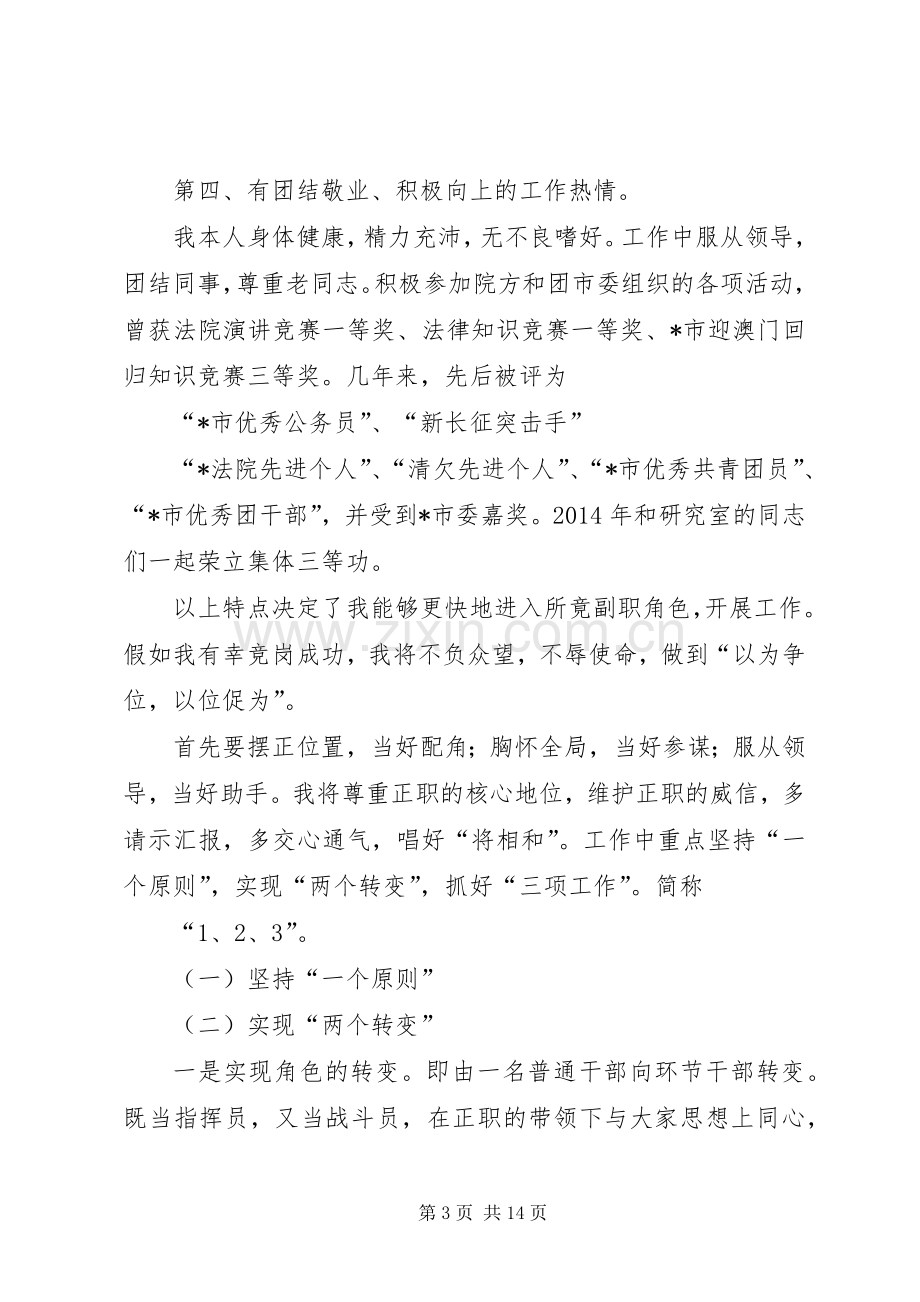 第一篇：法院研究室副主任竞职演说.docx_第3页