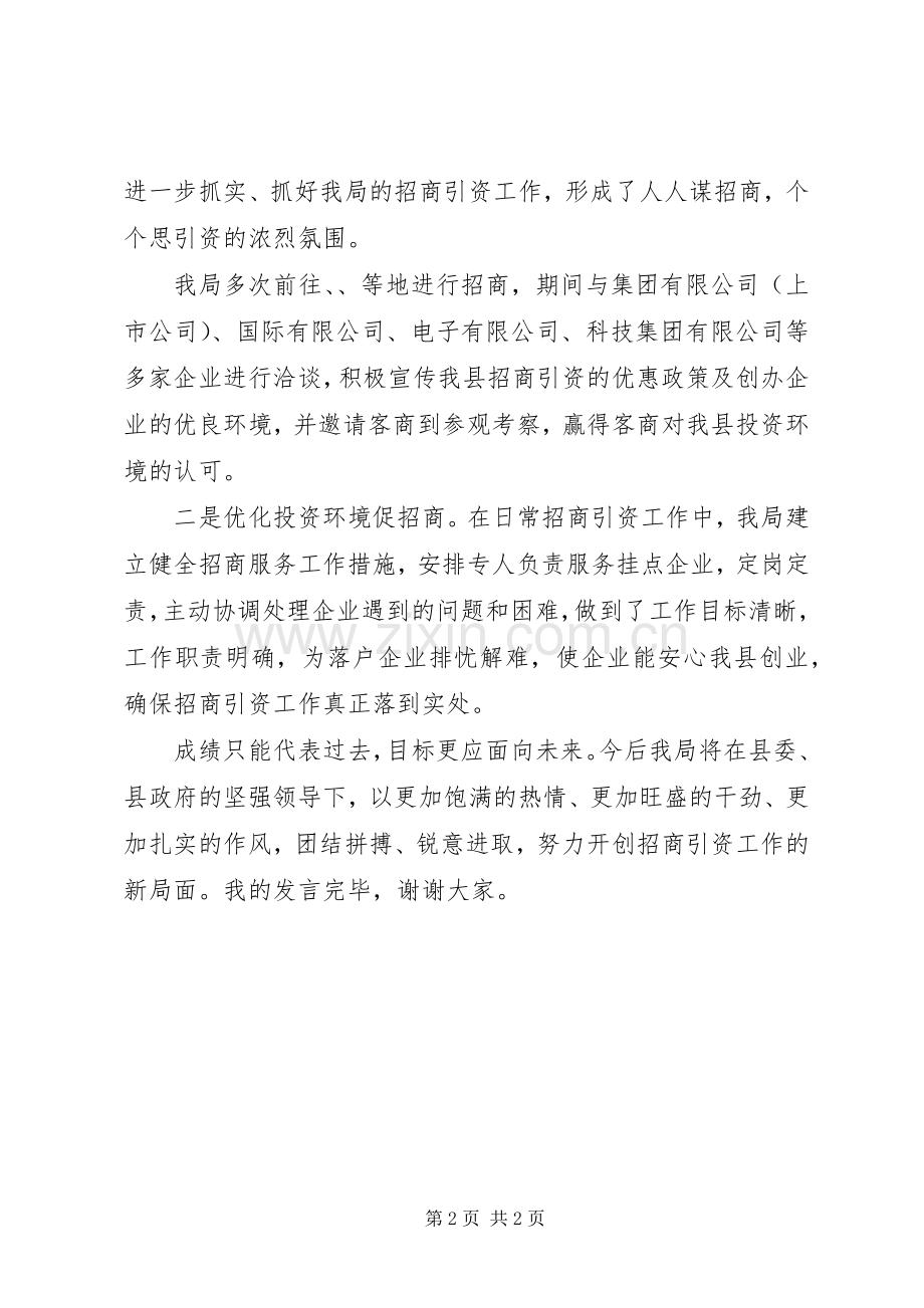 招商引资会议发言材料提纲.docx_第2页