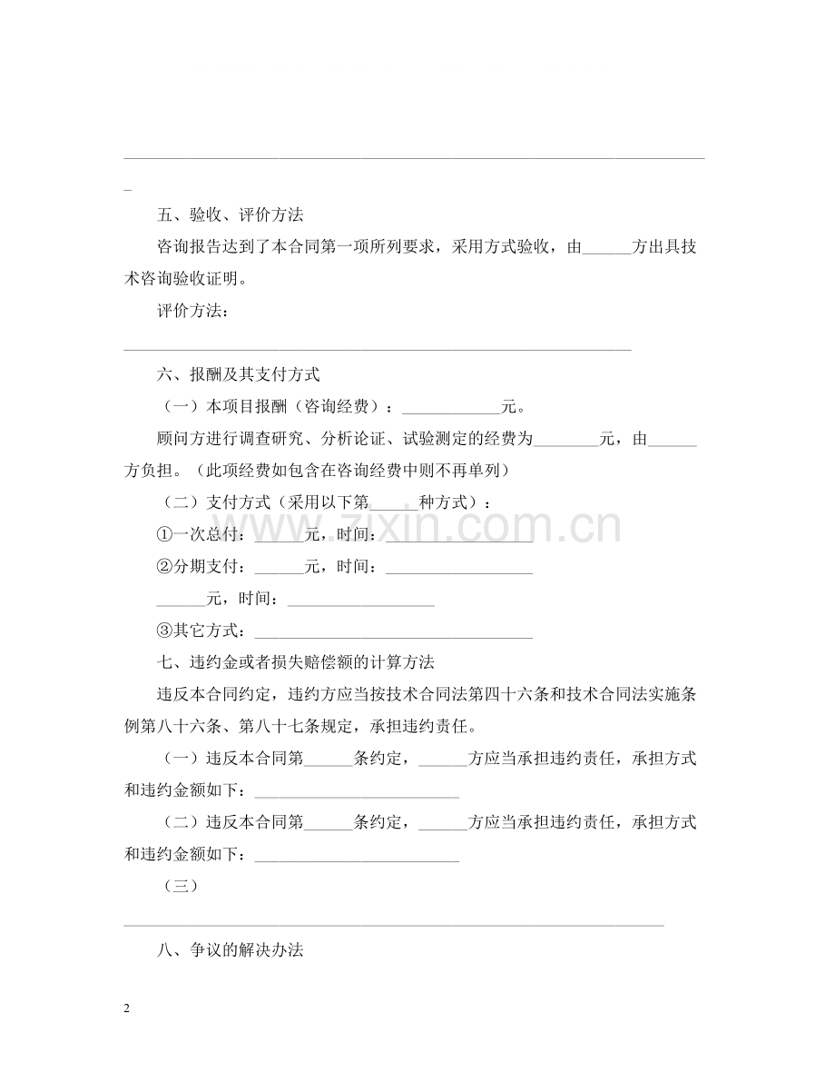 技术咨询合同样本2.docx_第2页