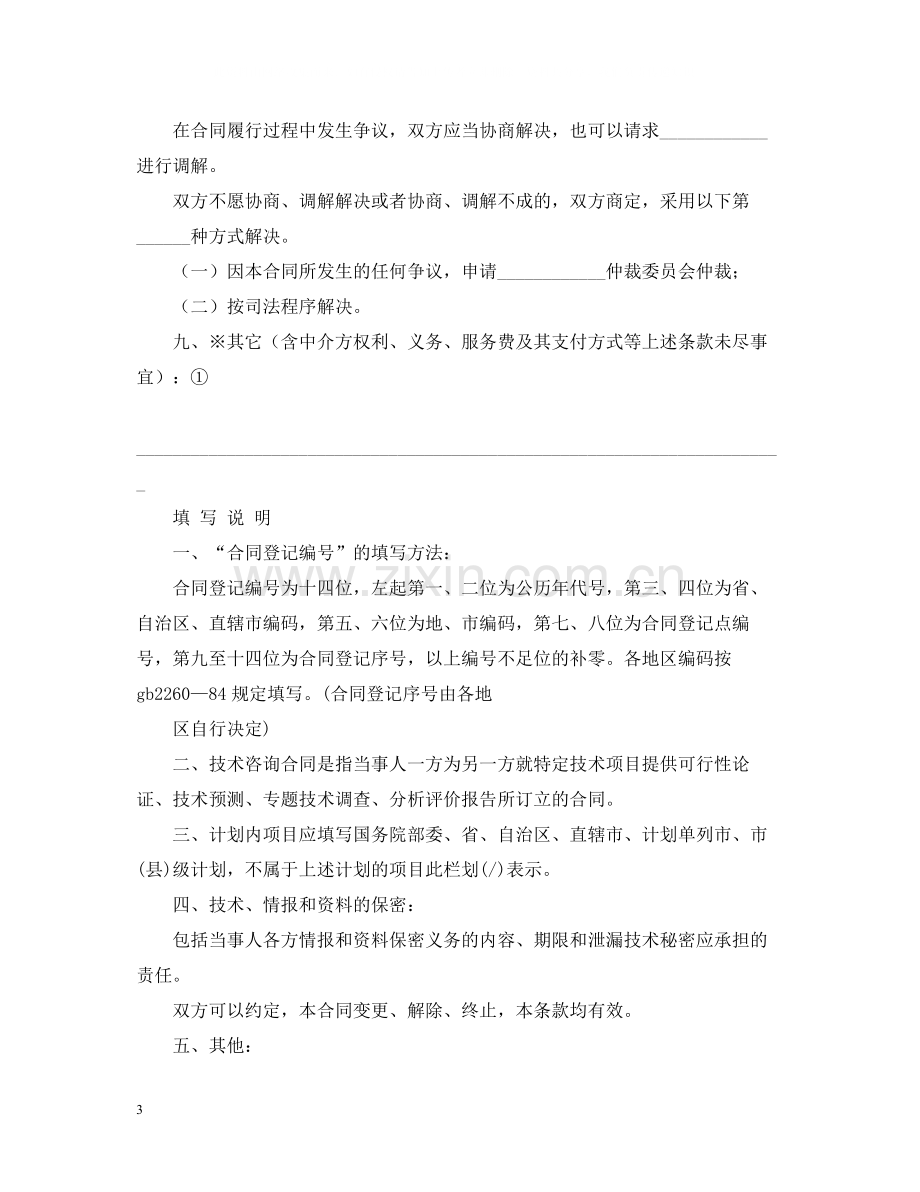 技术咨询合同样本2.docx_第3页