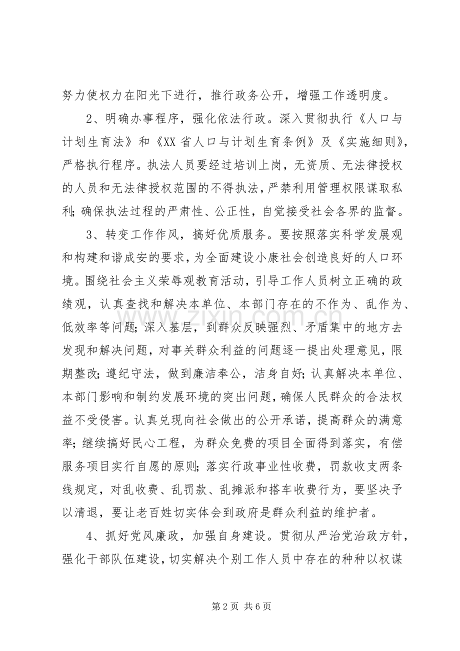 计生委民主评议工作实施方案 .docx_第2页