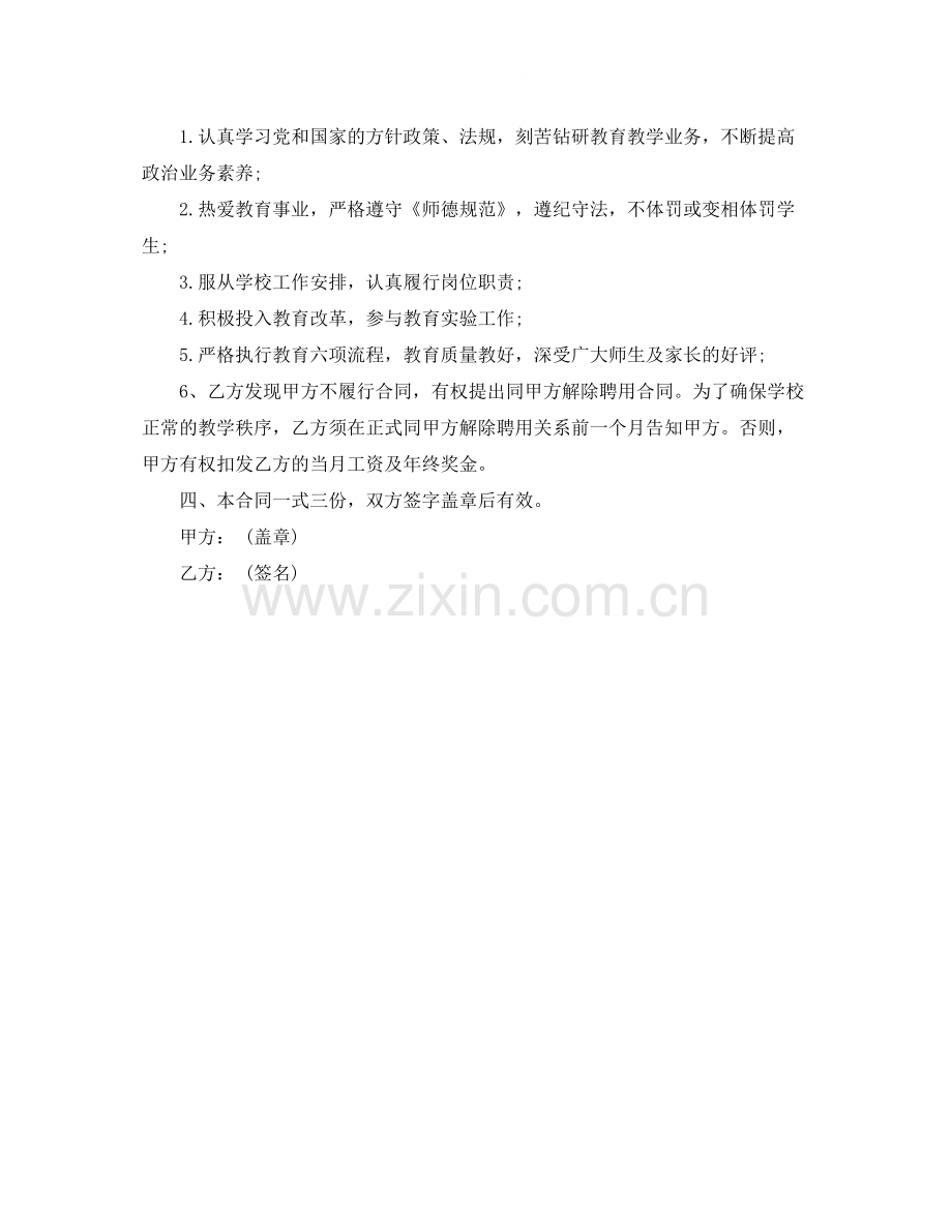 代课教师聘用合同书范本.docx_第2页