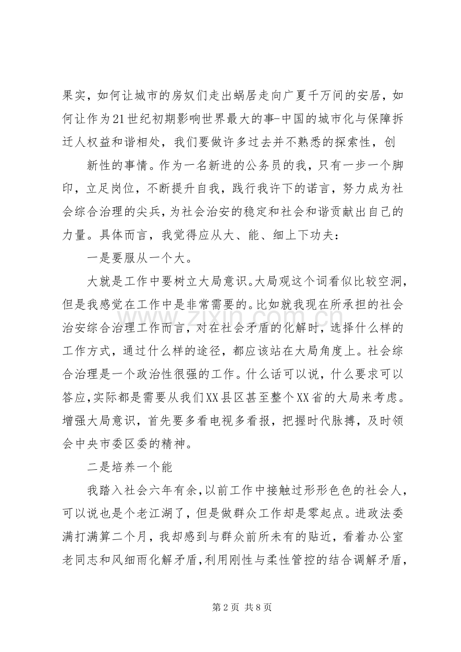 公务员经验交流发言稿.docx_第2页