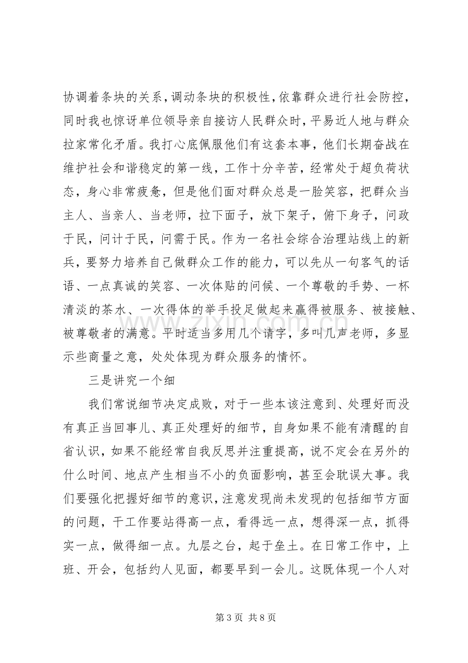 公务员经验交流发言稿.docx_第3页