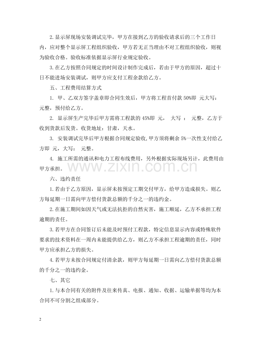 led显示屏购销合同.docx_第2页