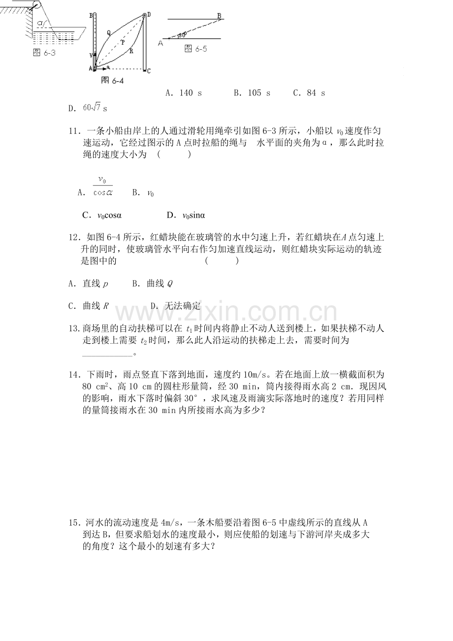 第二节运动的合成与分解测试题.doc_第3页