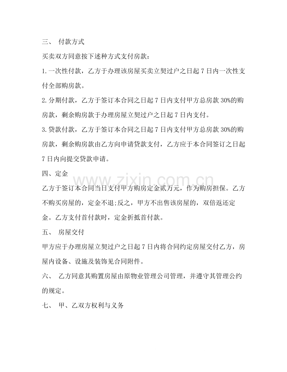 二手商品房买卖合同格式.docx_第2页