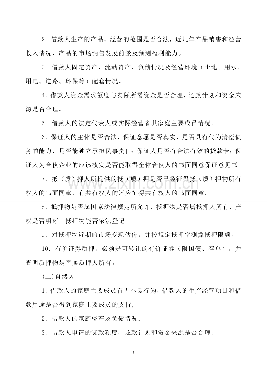 XX小额贷款股份有限公司管理制度.doc_第3页