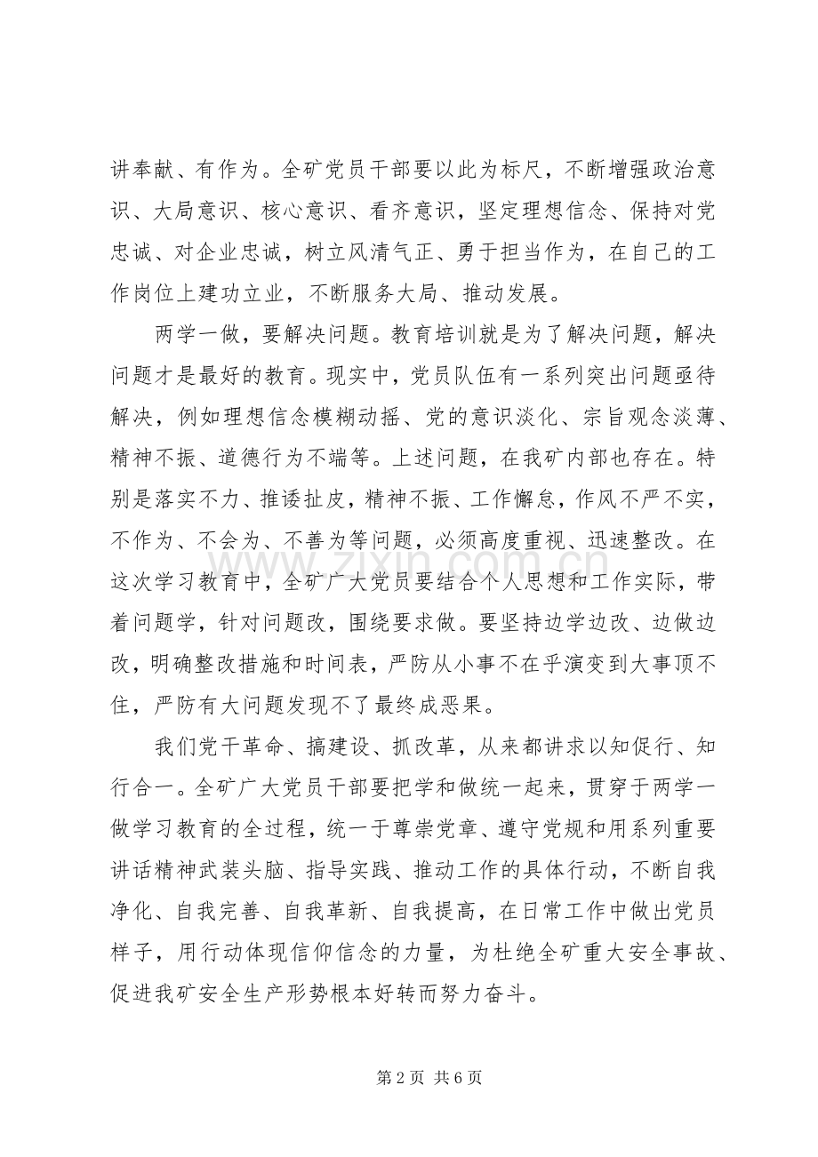 领导干部讲奉献有作为发言稿.docx_第2页