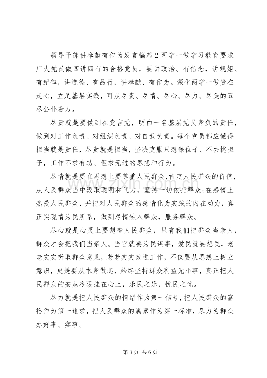 领导干部讲奉献有作为发言稿.docx_第3页