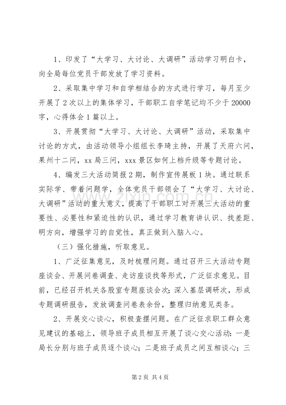 省发展改革委“大学习大讨论大调研”活动发言稿范文.docx_第2页