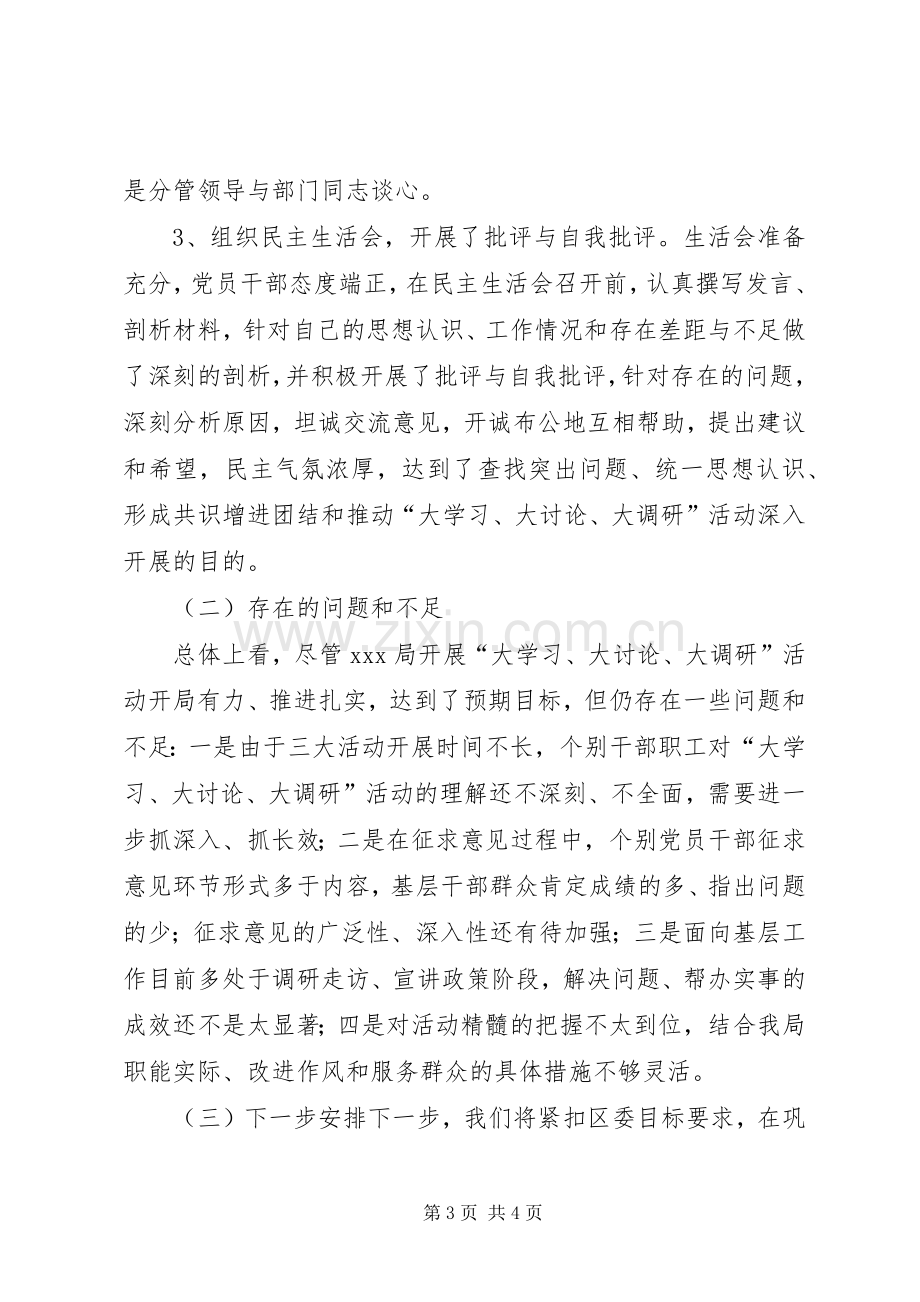 省发展改革委“大学习大讨论大调研”活动发言稿范文.docx_第3页