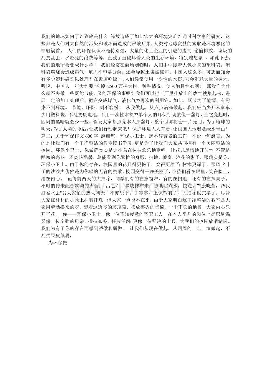 保护环境的作文600字.doc_第2页