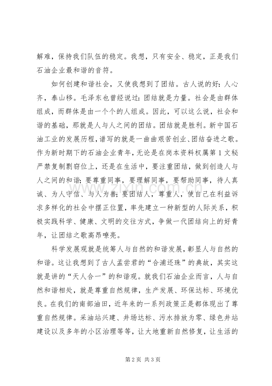 构建和谐社会演讲稿—青年要担负起创建和谐社会的责任 (3).docx_第2页