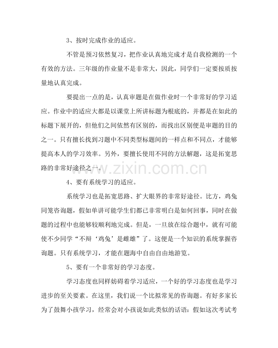 班主任工作范文小学三年级学生如何培养良好的学习习惯.doc_第2页