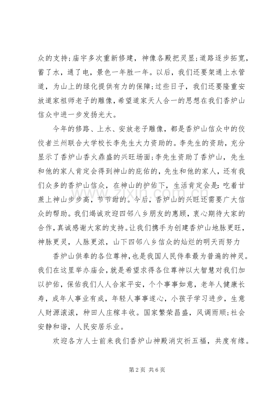 庙会活动开幕式致辞范文.docx_第2页