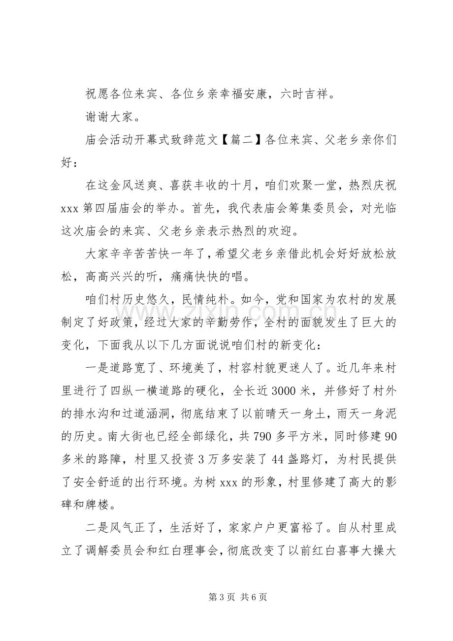 庙会活动开幕式致辞范文.docx_第3页