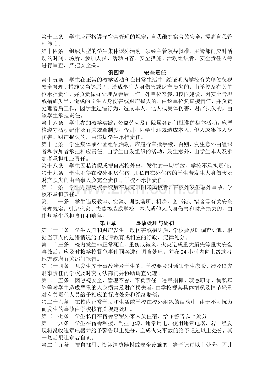 中小学安全知识学习材料.doc_第2页