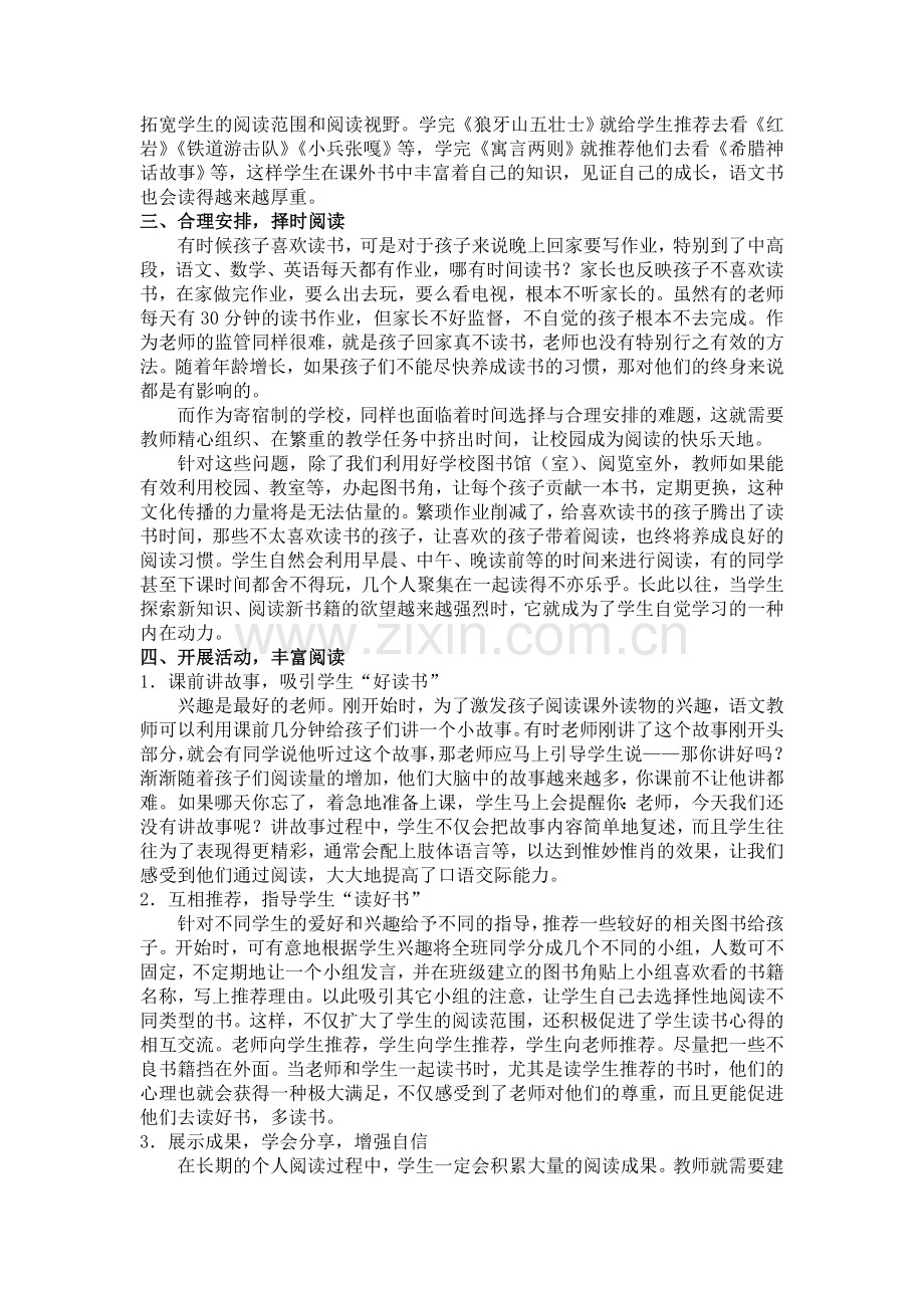 创造阅读空间回归语文本色.doc_第2页