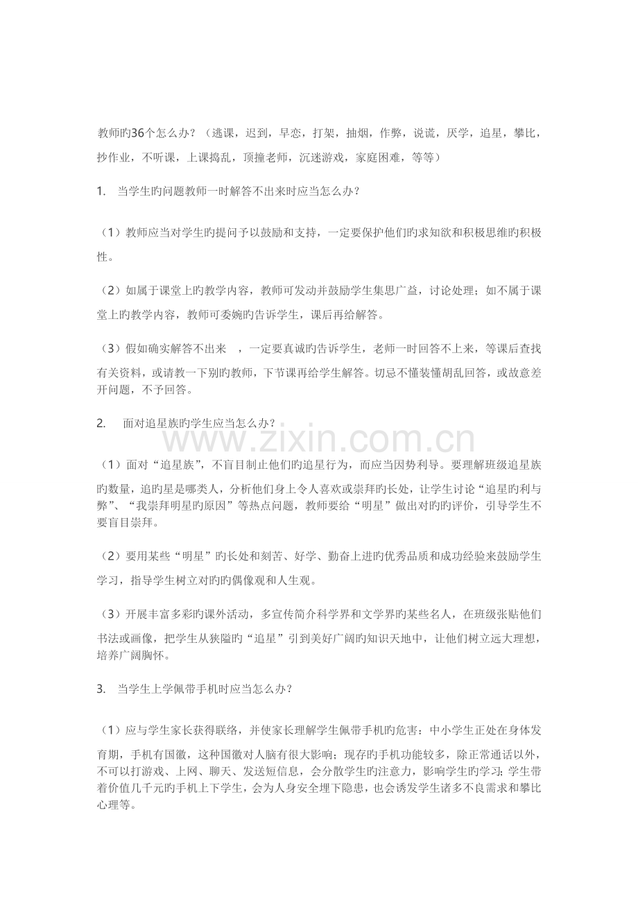 2022年说课面试资料.doc_第1页