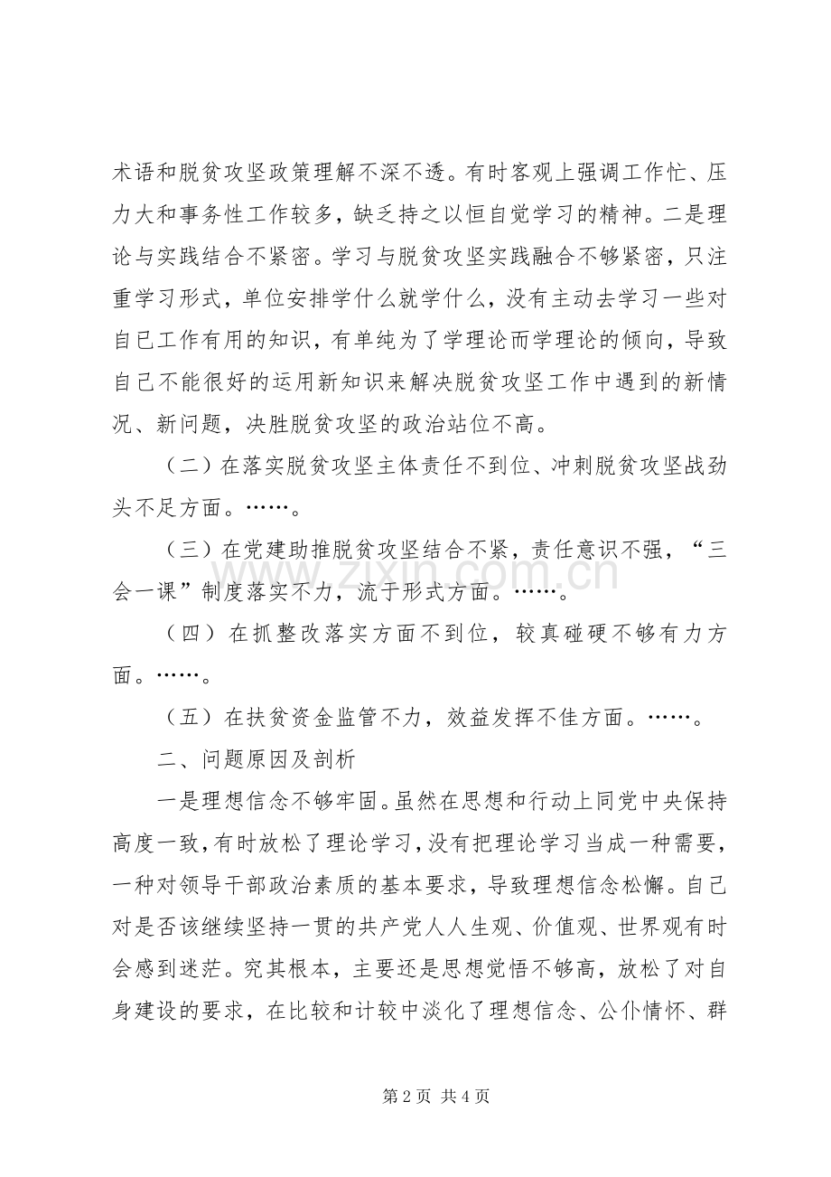 财政局副局长扶贫领域专项巡察反馈意见整改专题生活会个人对照检查发言提纲材料.docx_第2页