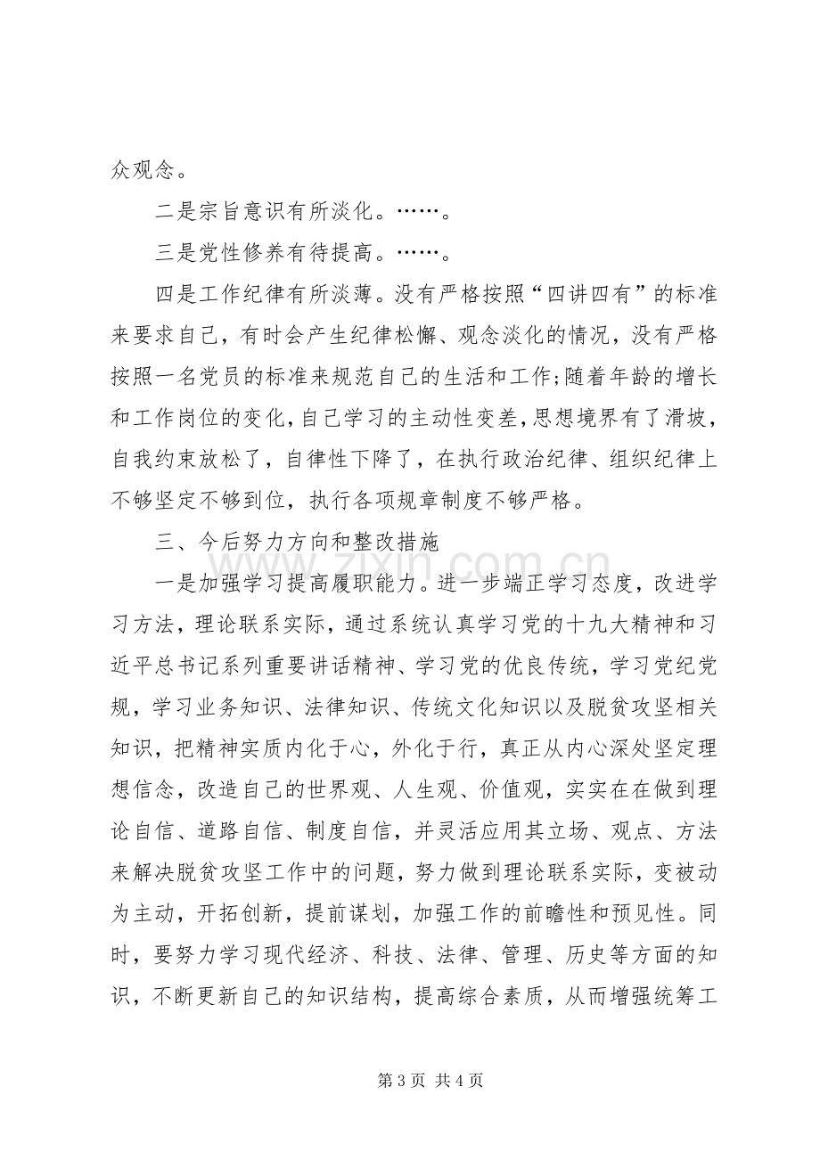 财政局副局长扶贫领域专项巡察反馈意见整改专题生活会个人对照检查发言提纲材料.docx_第3页