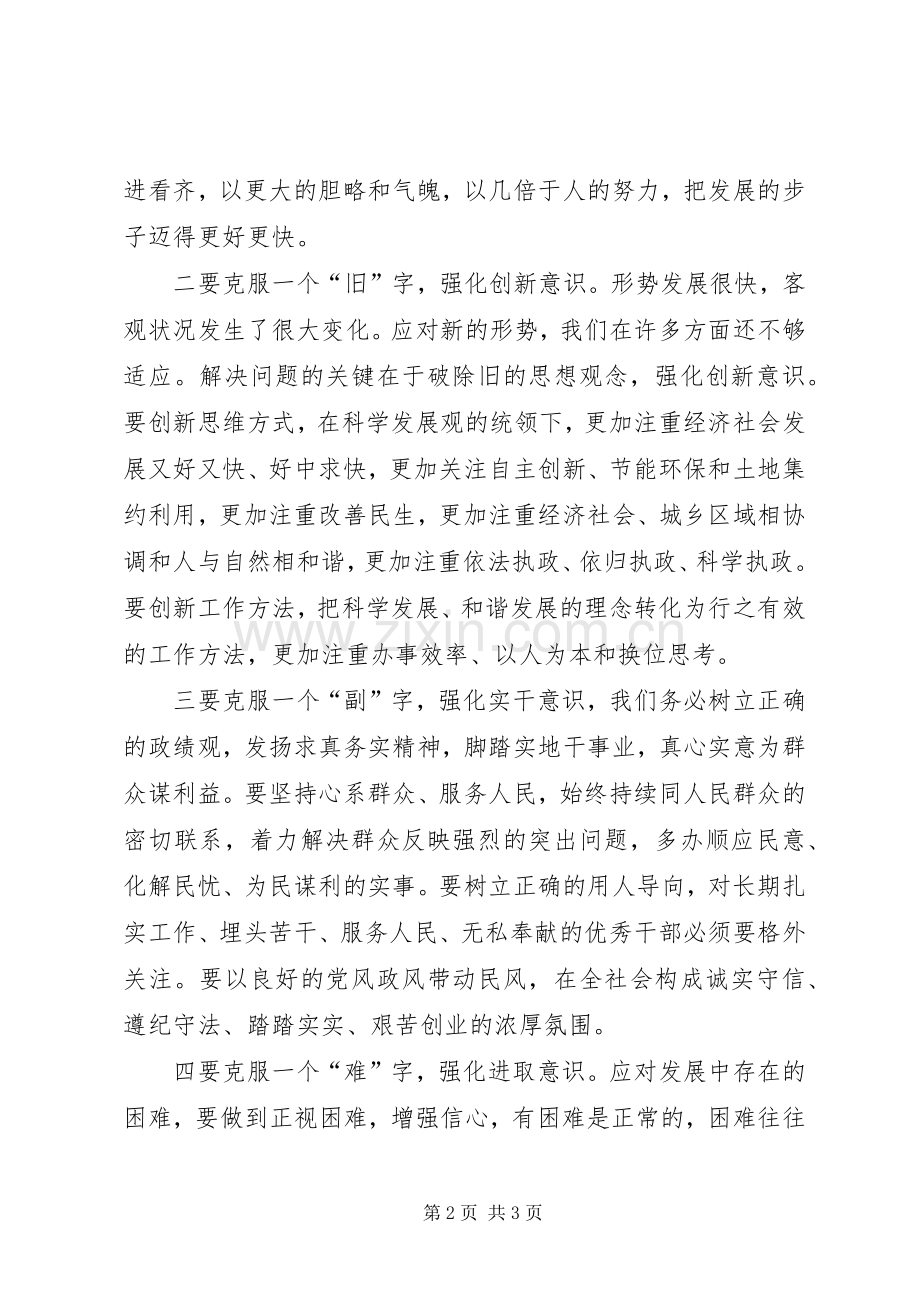 解放思想大讨论发言致辞.docx_第2页