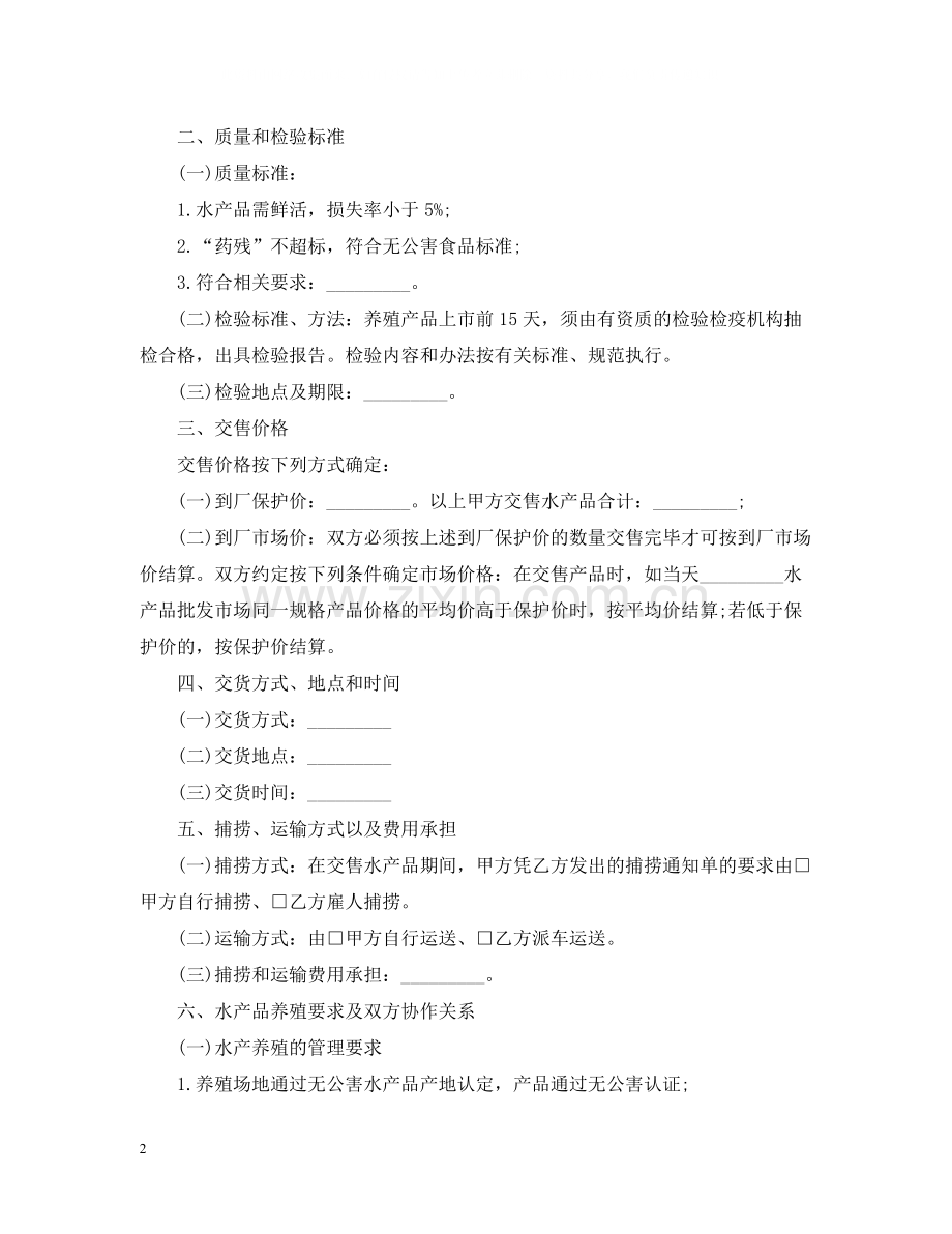 水产品养殖订购合同.docx_第2页