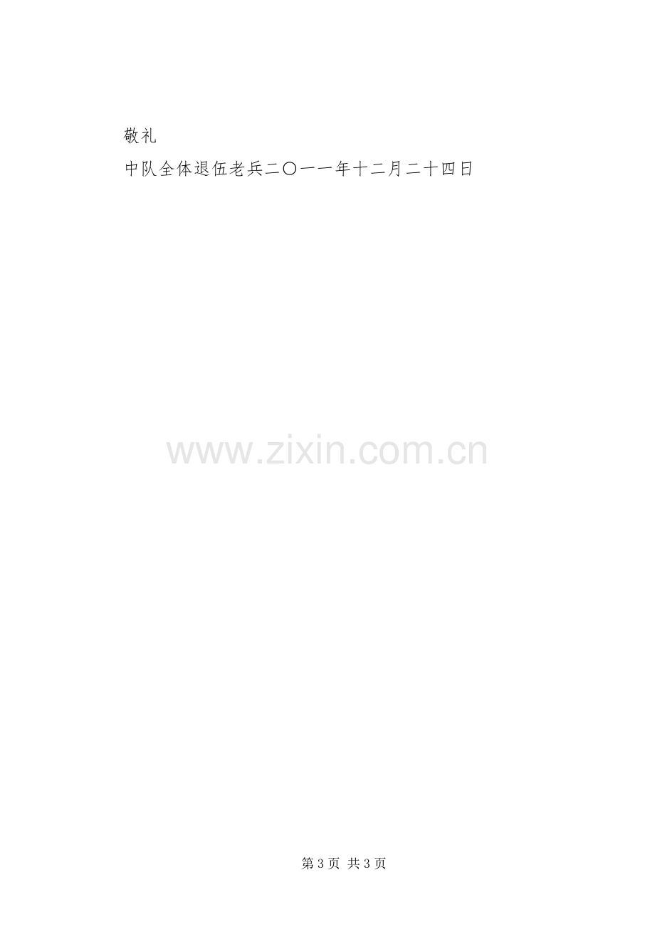 退伍老兵欢送会发言稿 (3).docx_第3页