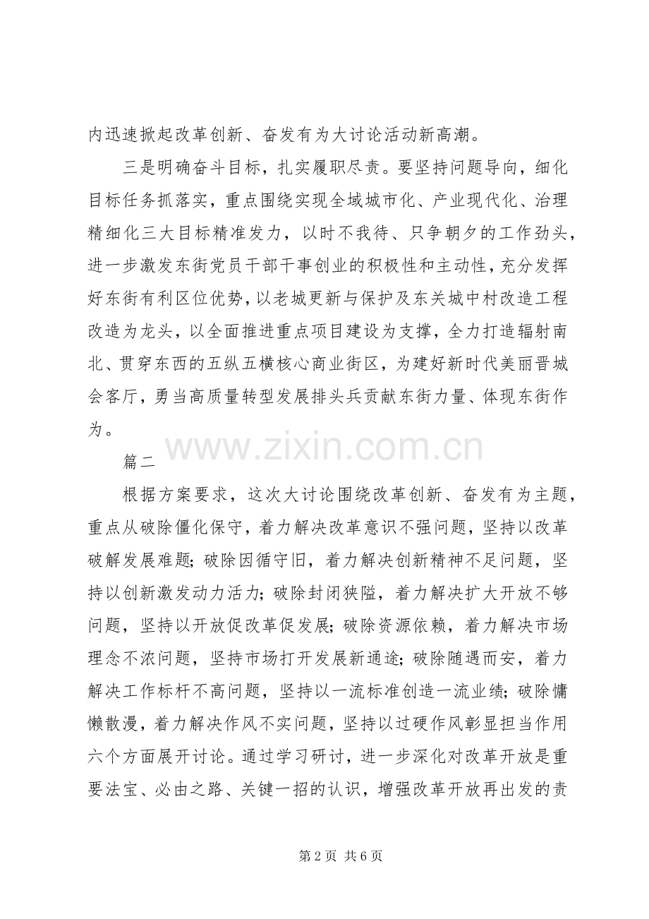 改革创新奋发有为大讨论表态发言稿4篇.docx_第2页