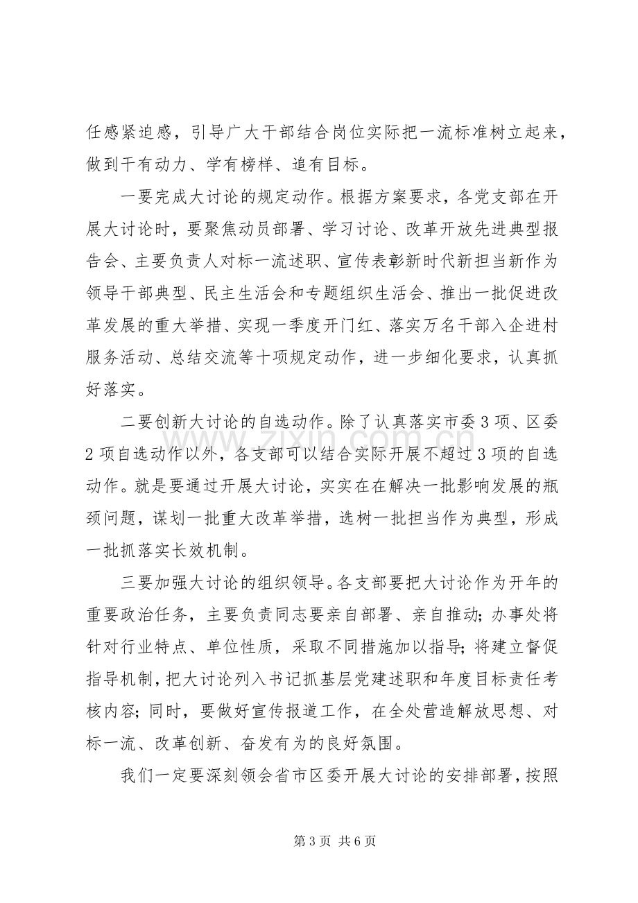 改革创新奋发有为大讨论表态发言稿4篇.docx_第3页