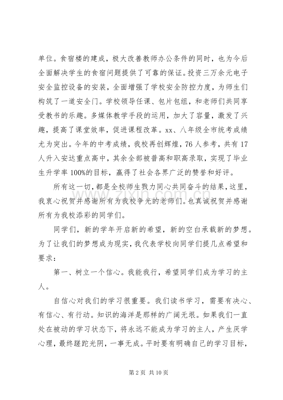 中学开学典礼校长演讲致辞词.docx_第2页