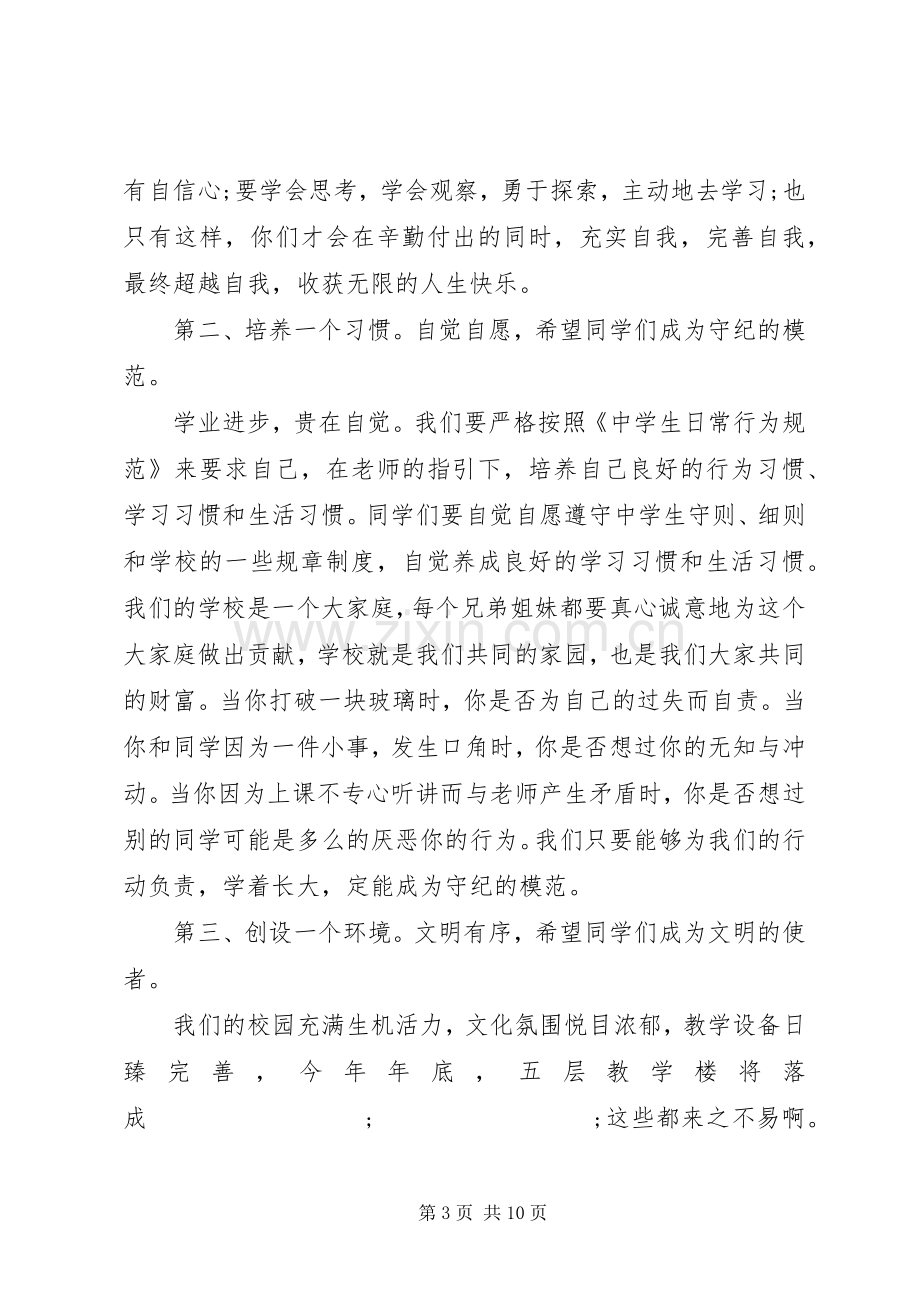 中学开学典礼校长演讲致辞词.docx_第3页