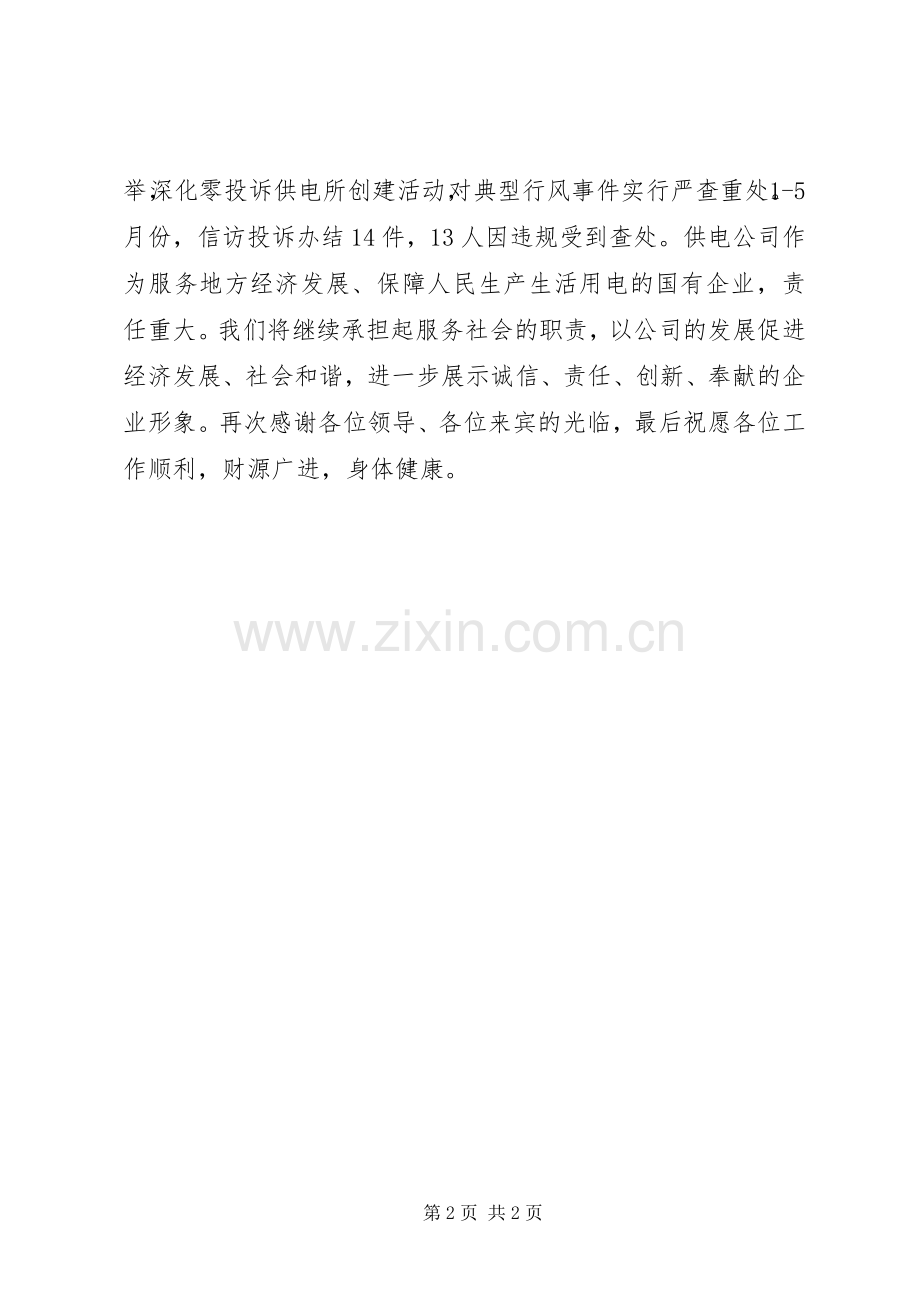 行风监督员座谈会发言稿.docx_第2页