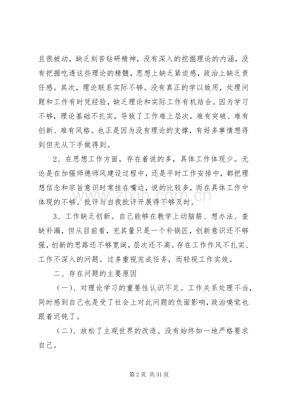 XX年上半年“激励新时代新担当新作为,”专题组织生活会个人对照检查发言提纲材料.docx_第2页